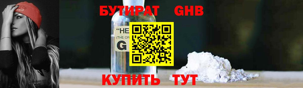 БУТИРАТ BDO 33% Реутов