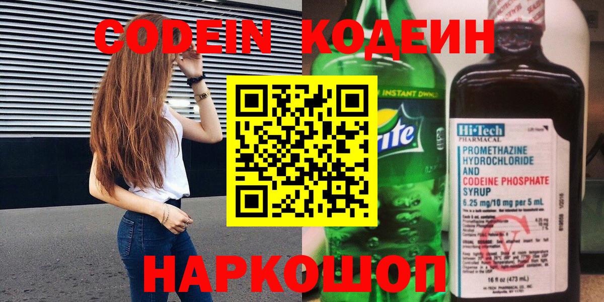 Кодеиновый сироп Lean Purple Drank Реутов