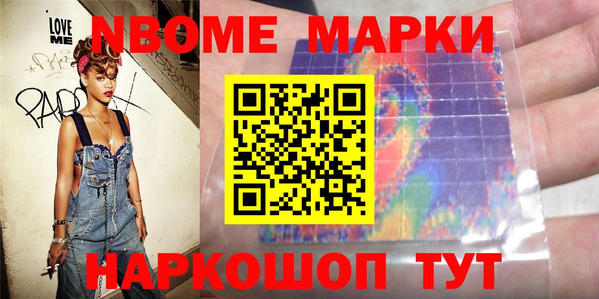 Наркотические марки 1500мкг Реутов